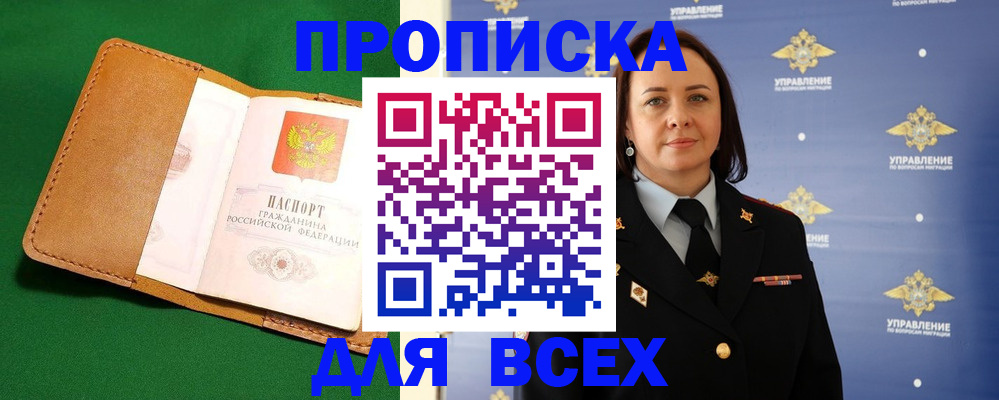 прописка регистрация в Кулебаки