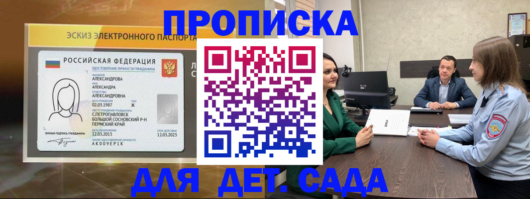 прописка законно в Кулебаки